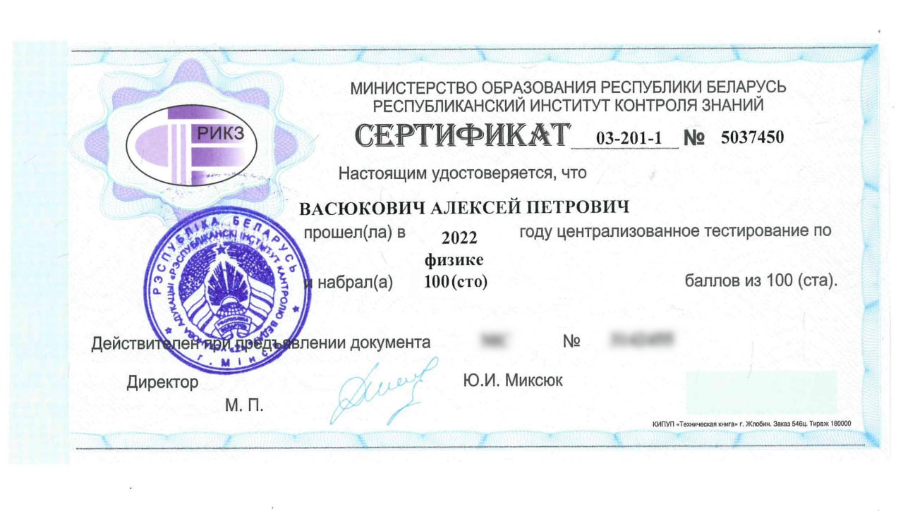 Сертификат ЦТ на 100 баллов